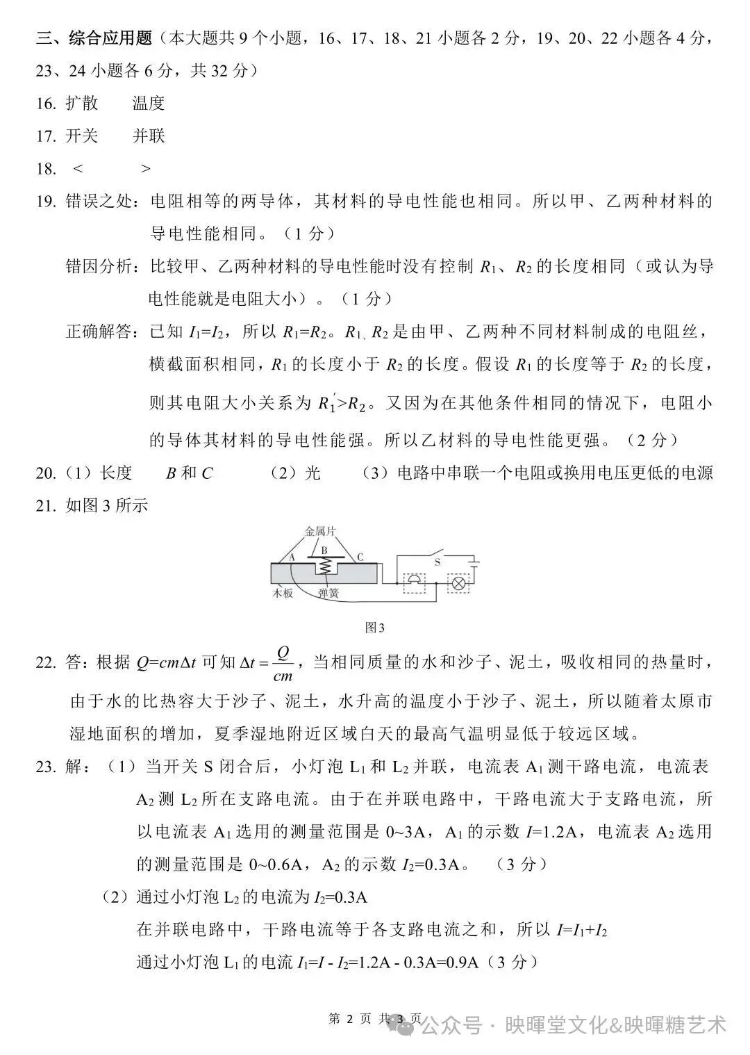 映暉堂-初三年级2026年10月期中学业诊断试题-第46张图片-四季读书网