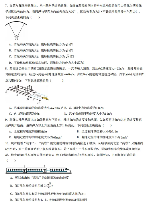 2026秋高一物理上学期期中考押题卷(共2套),提前打印出来做一做,考试拿高分!(新高考通用版)-第5张图片-四季读书网 2026秋高一物理上学期期中考押题卷(共2套),提前打印出来做一做,考试拿高分!(新高考通用版)-第5张图片-四季读书网