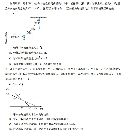 2026秋高一物理上学期期中考押题卷(共2套),提前打印出来做一做,考试拿高分!(新高考通用版)-第6张图片-四季读书网 2026秋高一物理上学期期中考押题卷(共2套),提前打印出来做一做,考试拿高分!(新高考通用版)-第6张图片-四季读书网