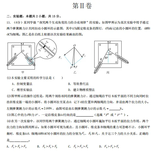2026秋高一物理上学期期中考押题卷(共2套),提前打印出来做一做,考试拿高分!(新高考通用版)-第7张图片-四季读书网 2026秋高一物理上学期期中考押题卷(共2套),提前打印出来做一做,考试拿高分!(新高考通用版)-第7张图片-四季读书网