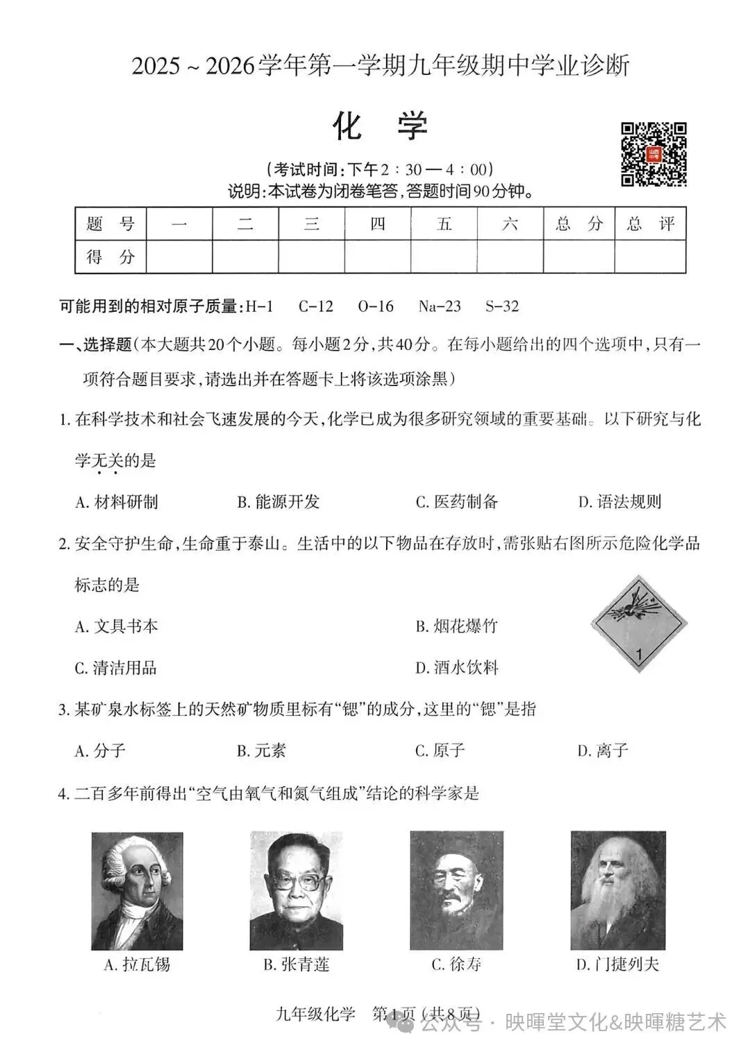 映暉堂-初三年级2026年10月期中学业诊断试题-第48张图片-四季读书网