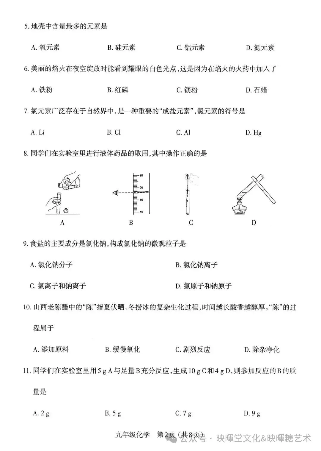 映暉堂-初三年级2026年10月期中学业诊断试题-第49张图片-四季读书网