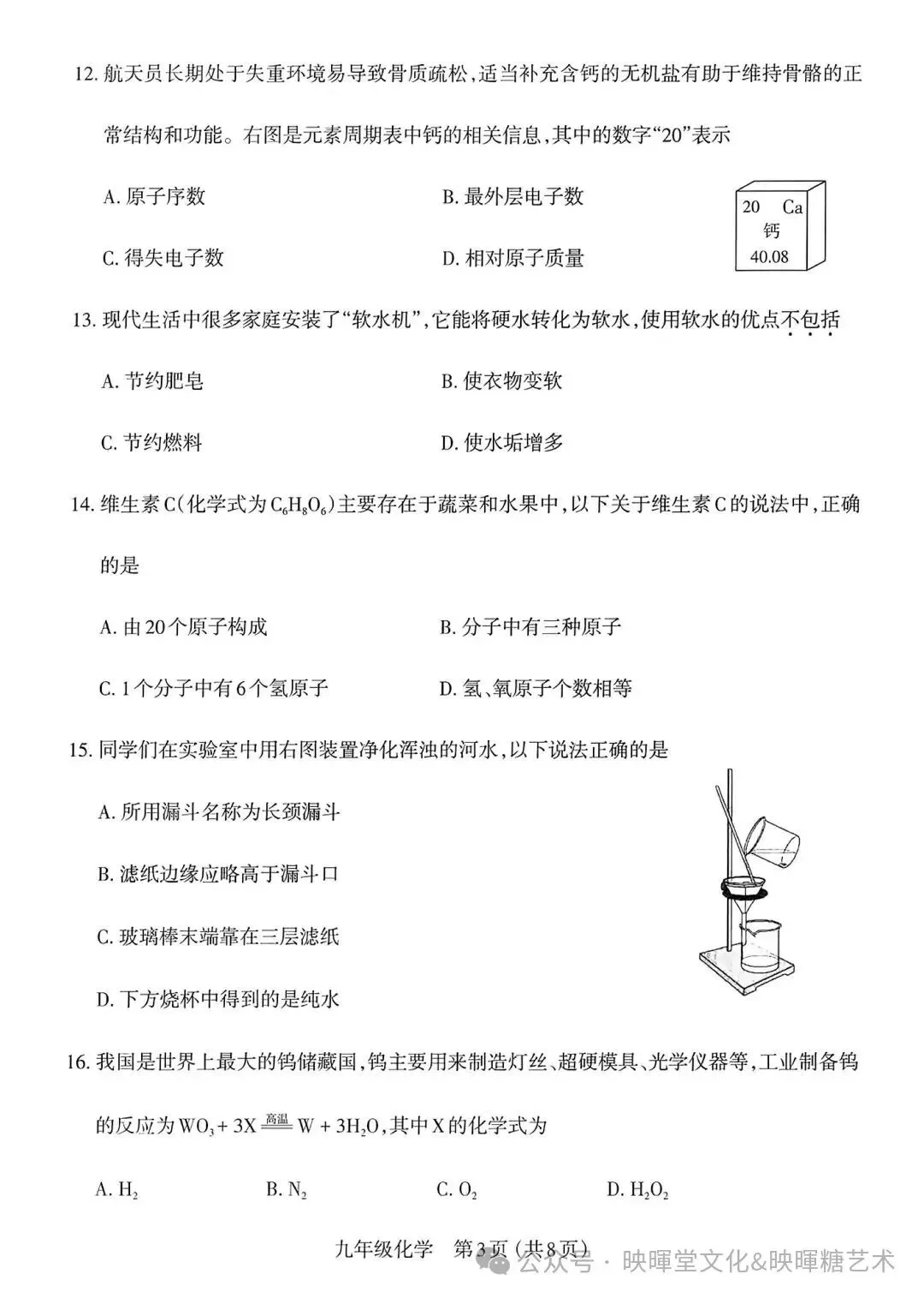 映暉堂-初三年级2026年10月期中学业诊断试题-第50张图片-四季读书网