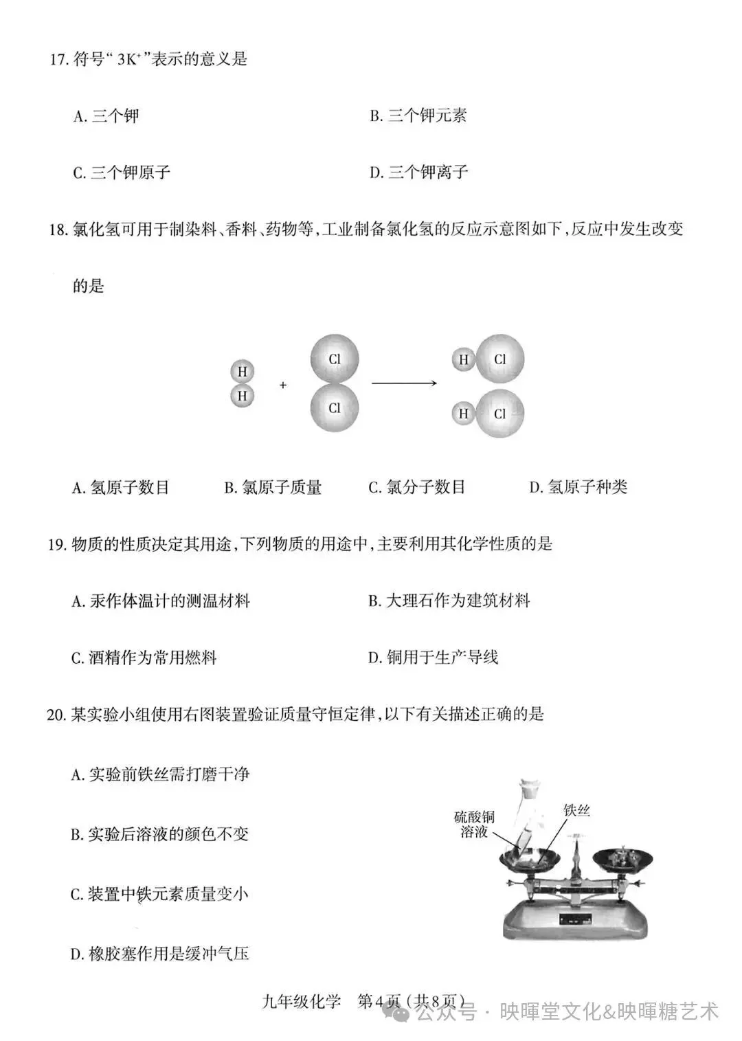 映暉堂-初三年级2026年10月期中学业诊断试题-第51张图片-四季读书网