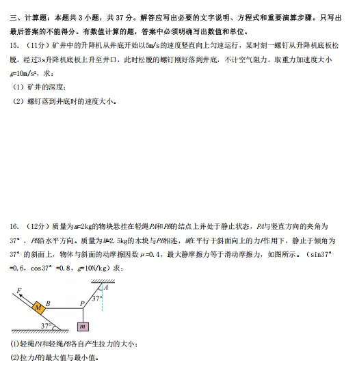 2026秋高一物理上学期期中考押题卷(共2套),提前打印出来做一做,考试拿高分!(新高考通用版)-第9张图片-四季读书网 2026秋高一物理上学期期中考押题卷(共2套),提前打印出来做一做,考试拿高分!(新高考通用版)-第9张图片-四季读书网