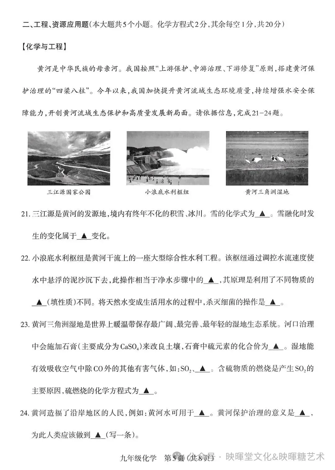 映暉堂-初三年级2026年10月期中学业诊断试题-第52张图片-四季读书网