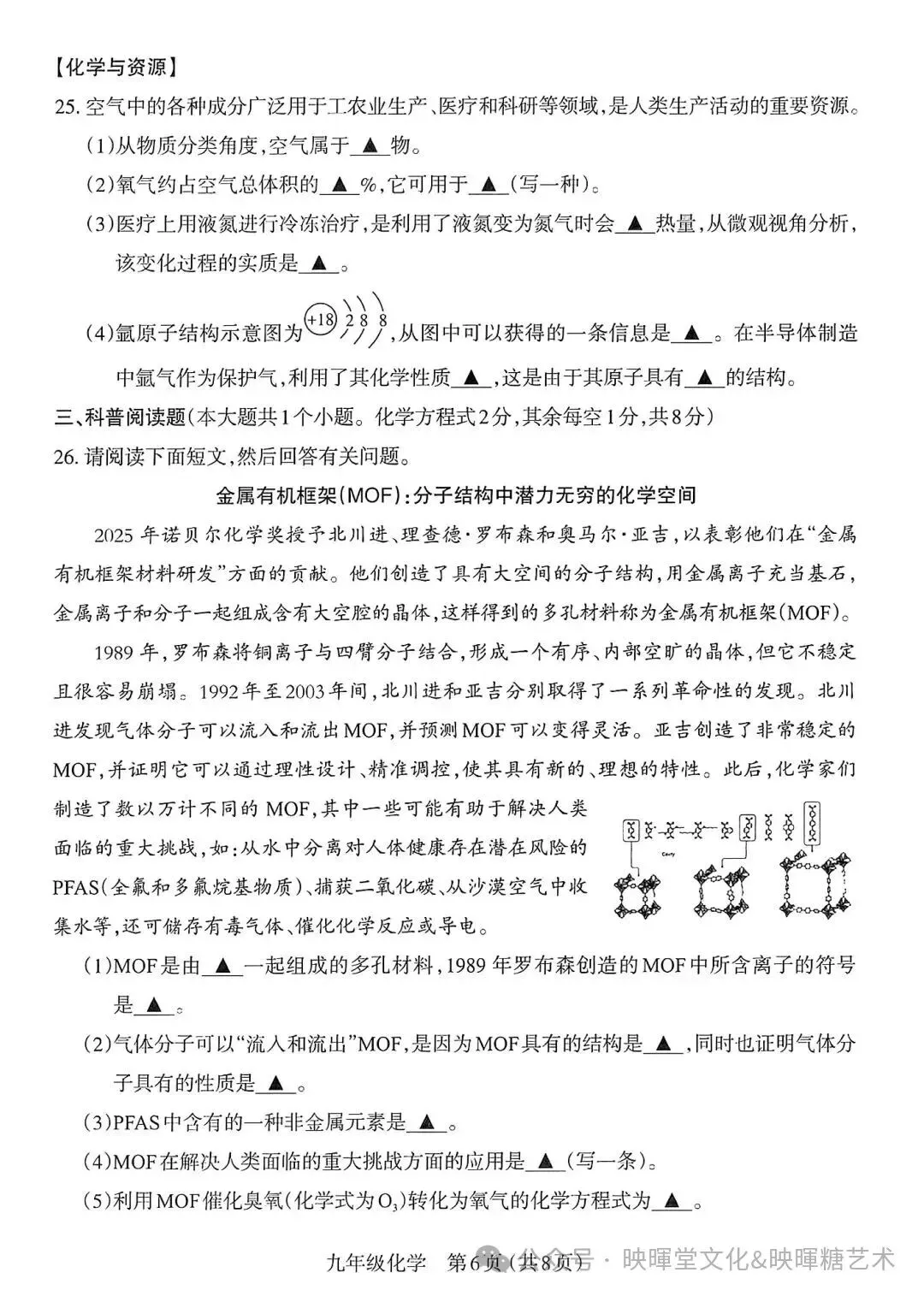 映暉堂-初三年级2026年10月期中学业诊断试题-第53张图片-四季读书网