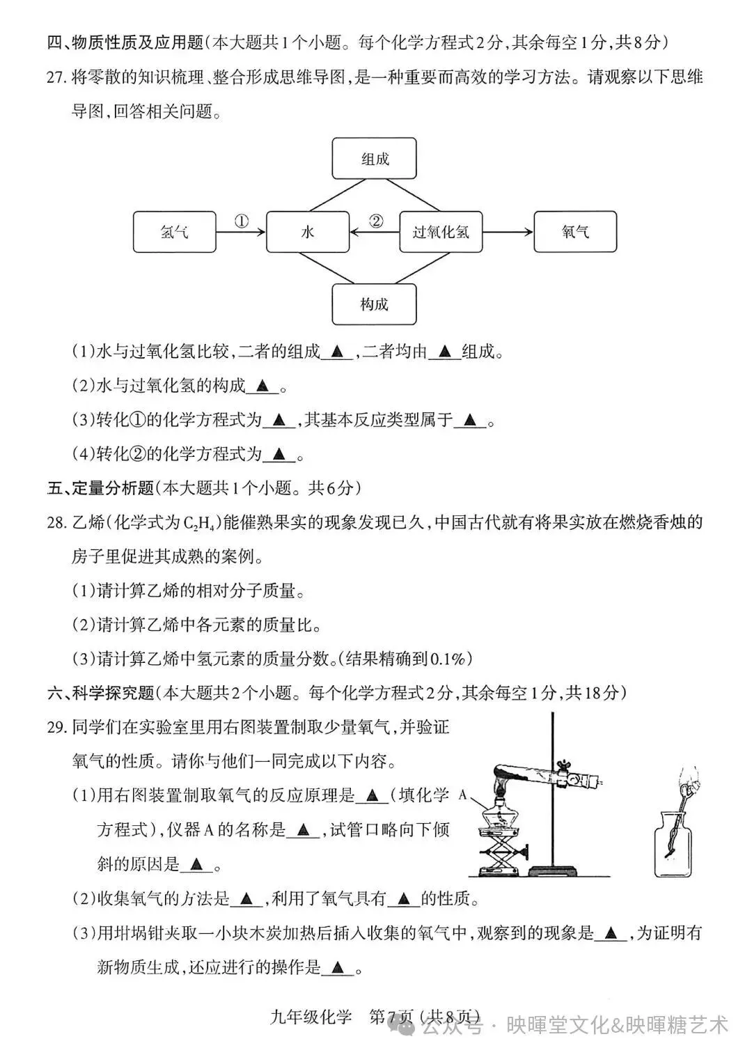 映暉堂-初三年级2026年10月期中学业诊断试题-第54张图片-四季读书网