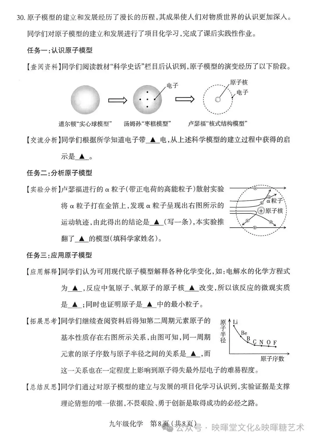 映暉堂-初三年级2026年10月期中学业诊断试题-第55张图片-四季读书网