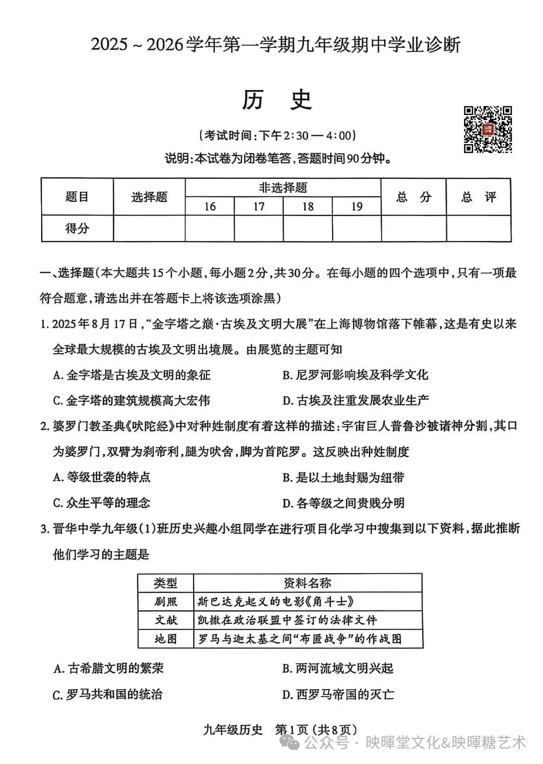 映暉堂-初三年级2026年10月期中学业诊断试题-第58张图片-四季读书网