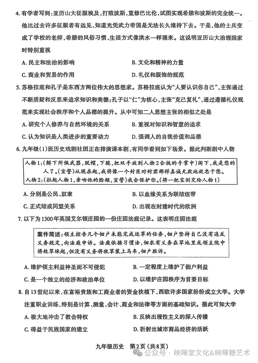 映暉堂-初三年级2026年10月期中学业诊断试题-第59张图片-四季读书网