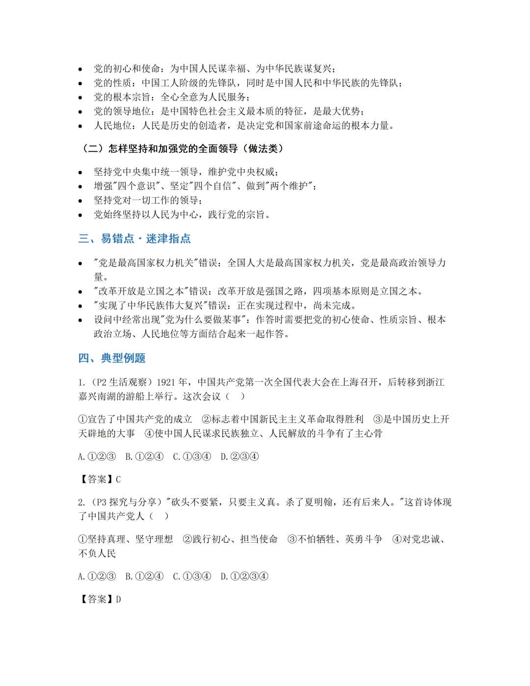 2026秋新版九上道法教材栏目中考命题详解-第3张图片-四季读书网