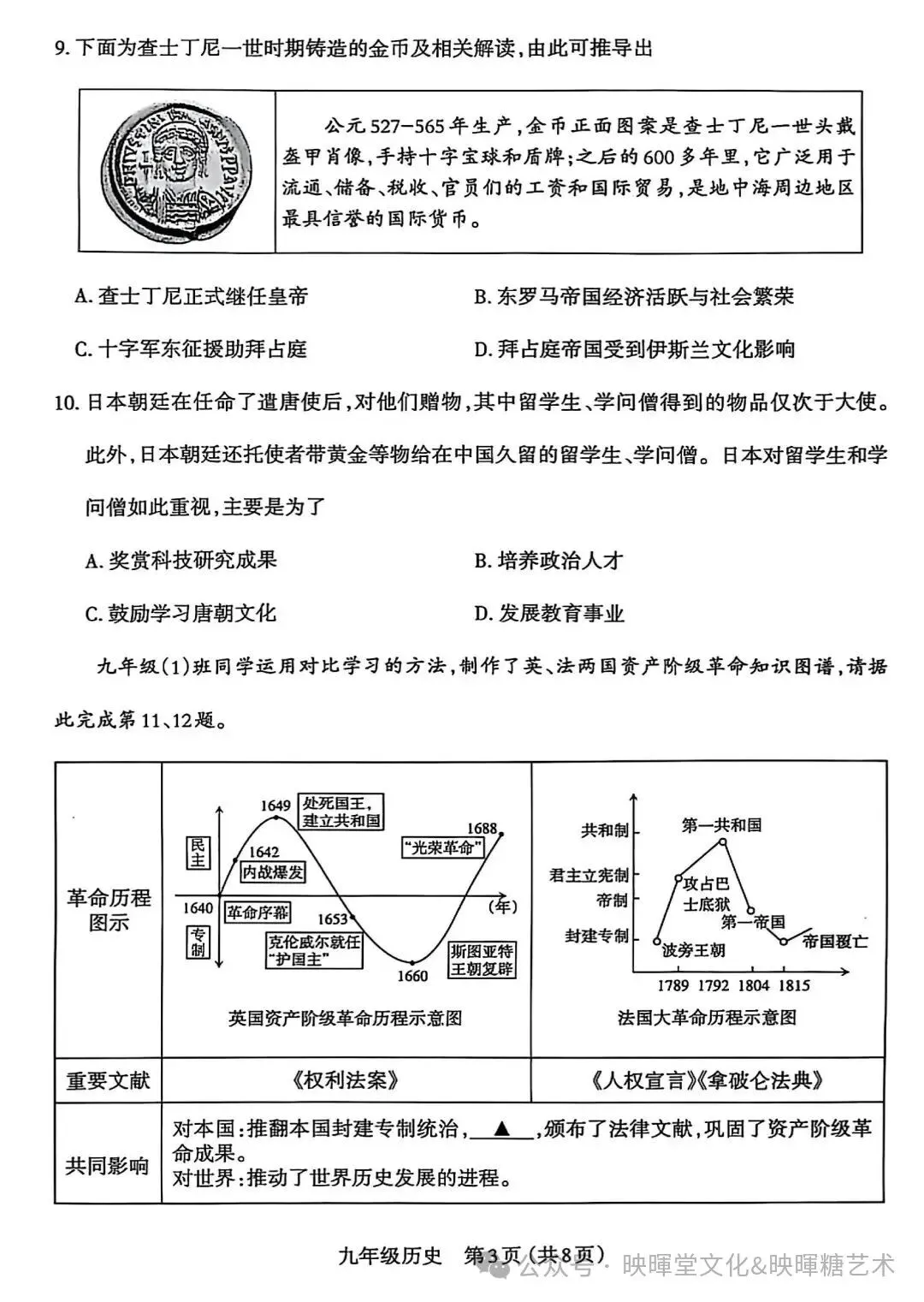 映暉堂-初三年级2026年10月期中学业诊断试题-第60张图片-四季读书网