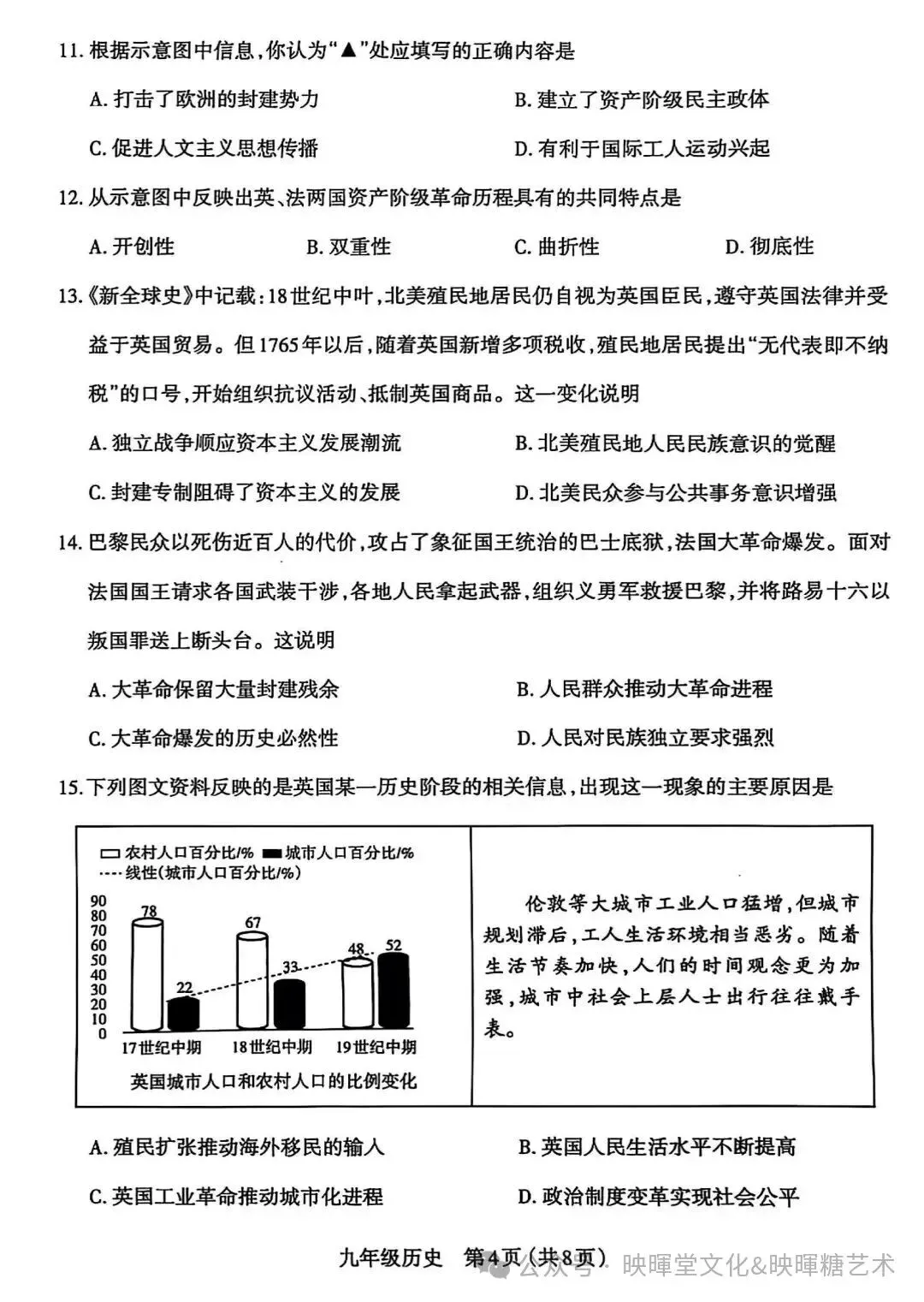 映暉堂-初三年级2026年10月期中学业诊断试题-第61张图片-四季读书网