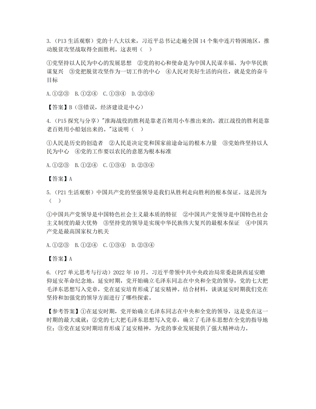 2026秋新版九上道法教材栏目中考命题详解-第4张图片-四季读书网