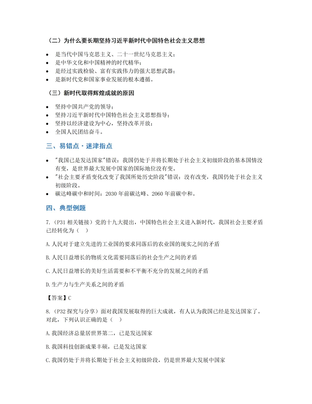 2026秋新版九上道法教材栏目中考命题详解-第6张图片-四季读书网