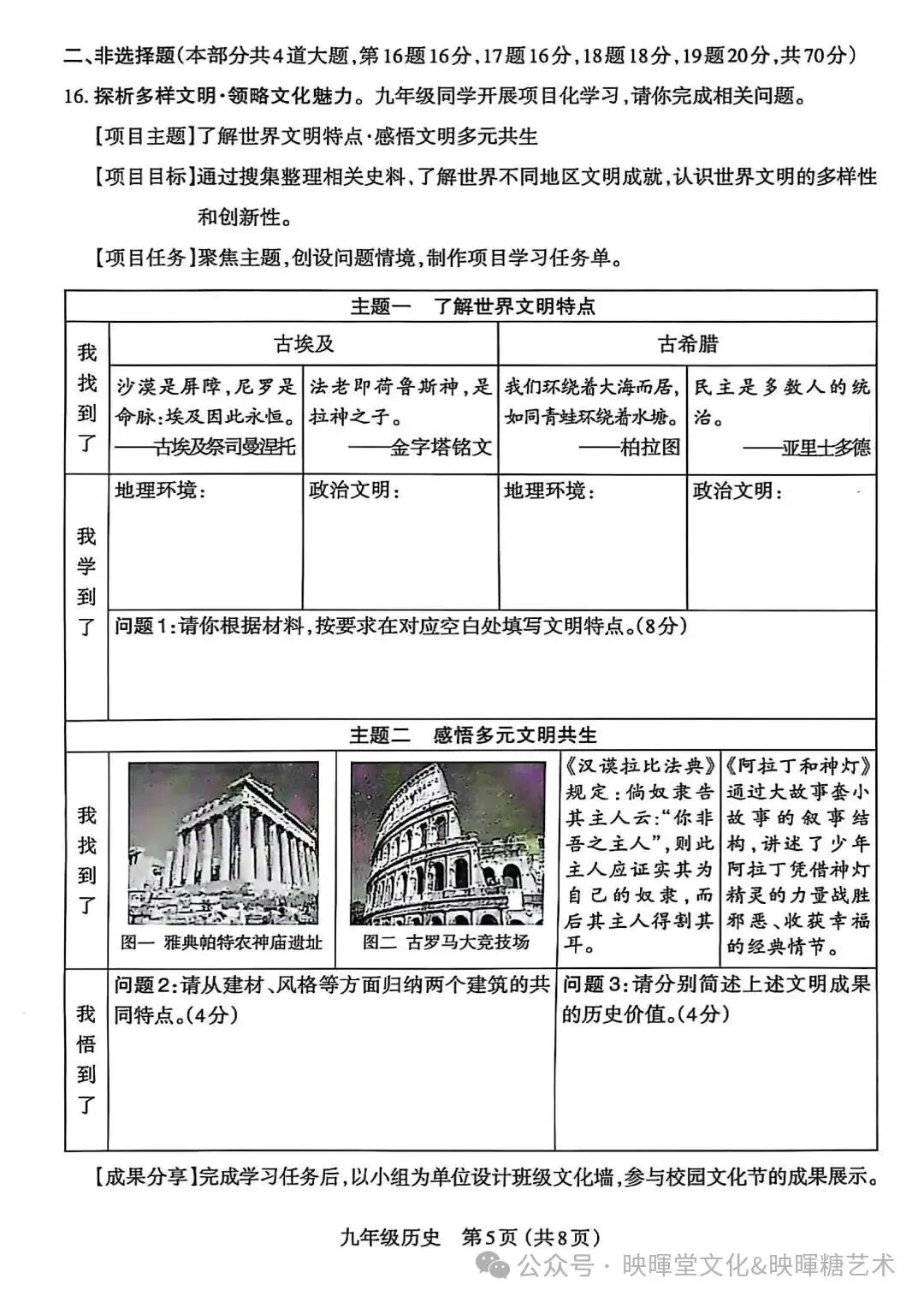 映暉堂-初三年级2026年10月期中学业诊断试题-第62张图片-四季读书网