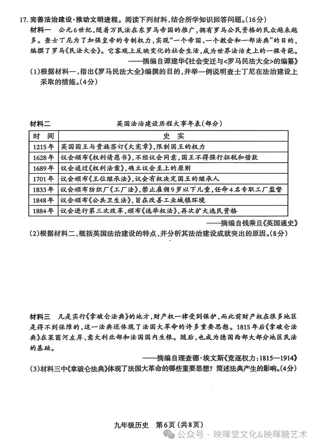 映暉堂-初三年级2026年10月期中学业诊断试题-第63张图片-四季读书网