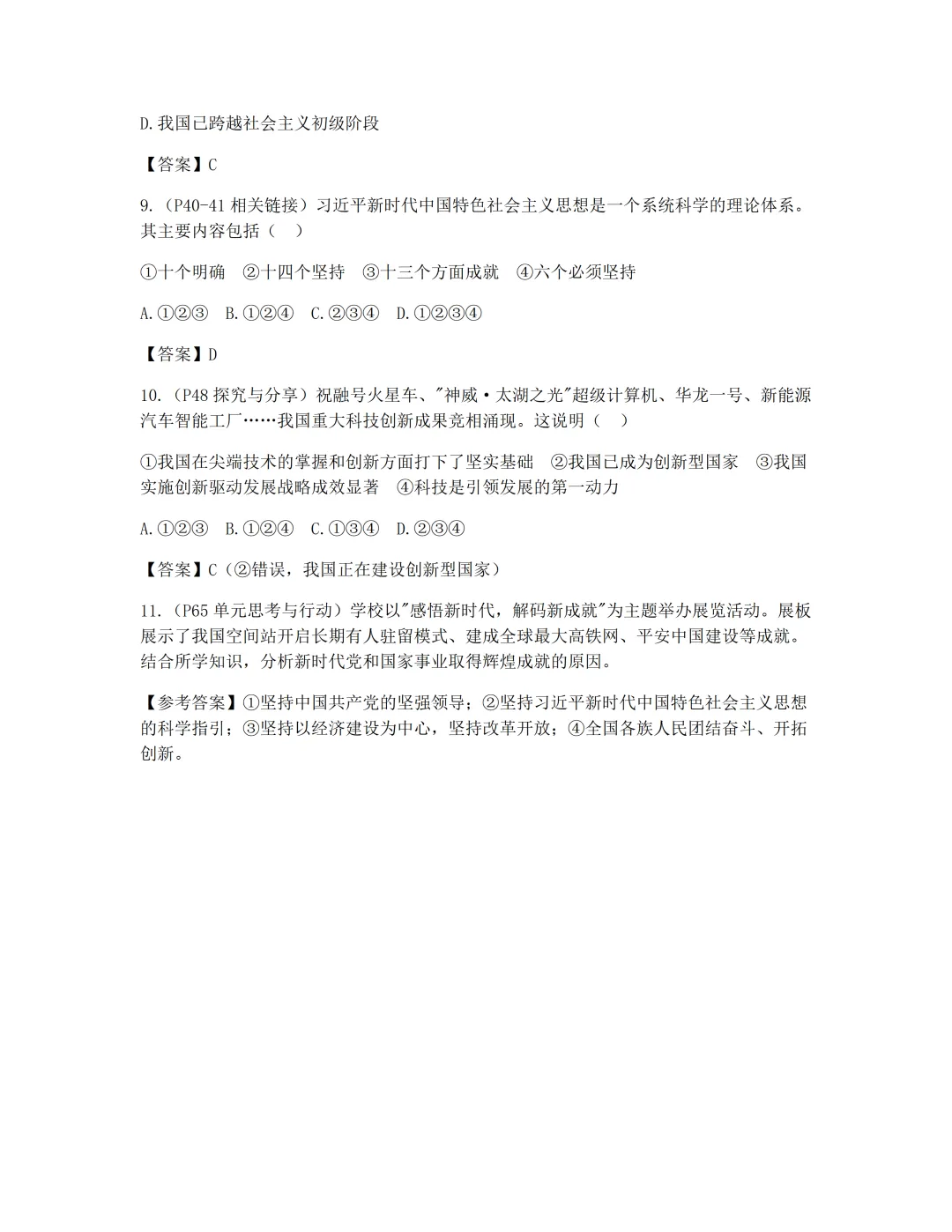 2026秋新版九上道法教材栏目中考命题详解-第7张图片-四季读书网
