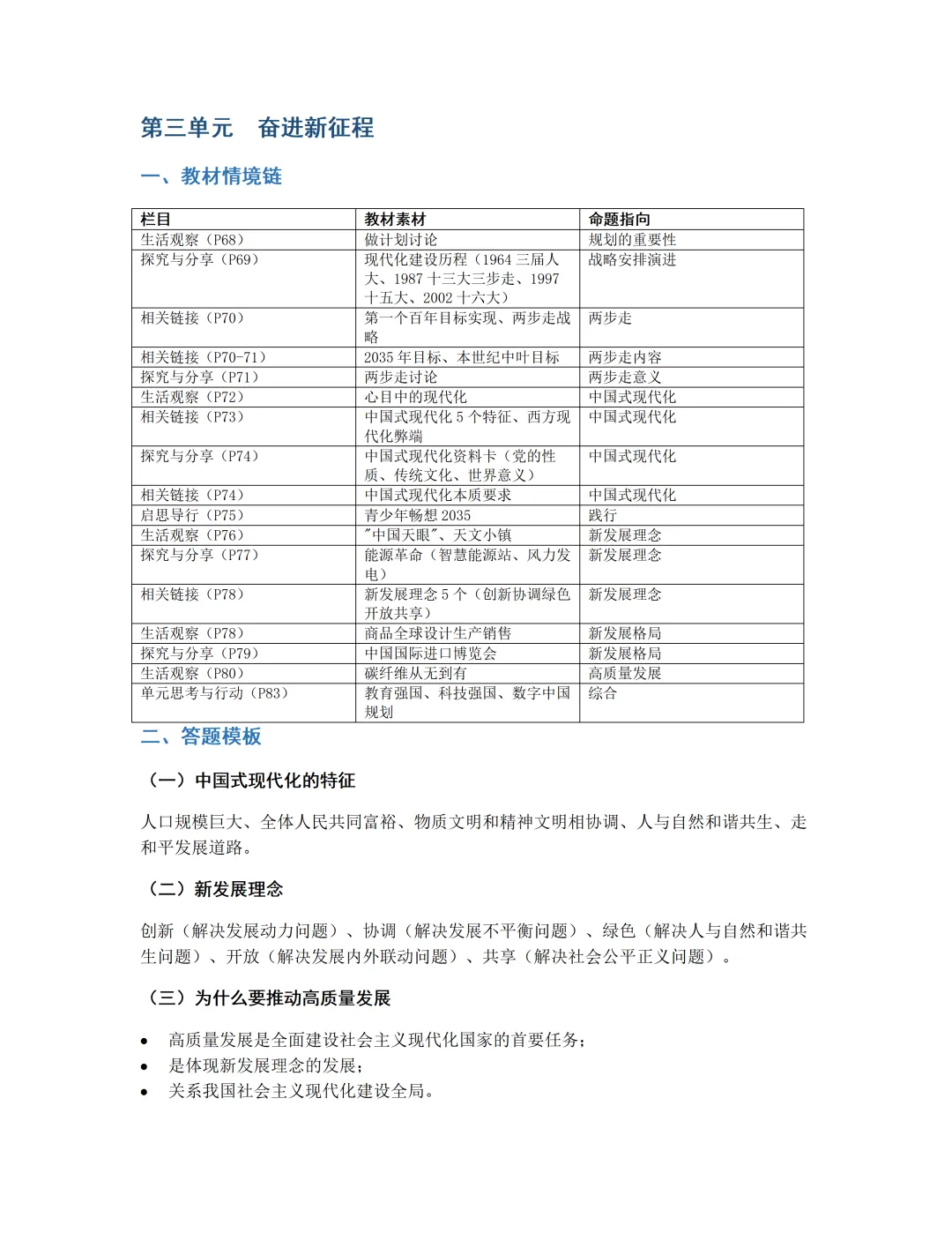 2026秋新版九上道法教材栏目中考命题详解-第8张图片-四季读书网