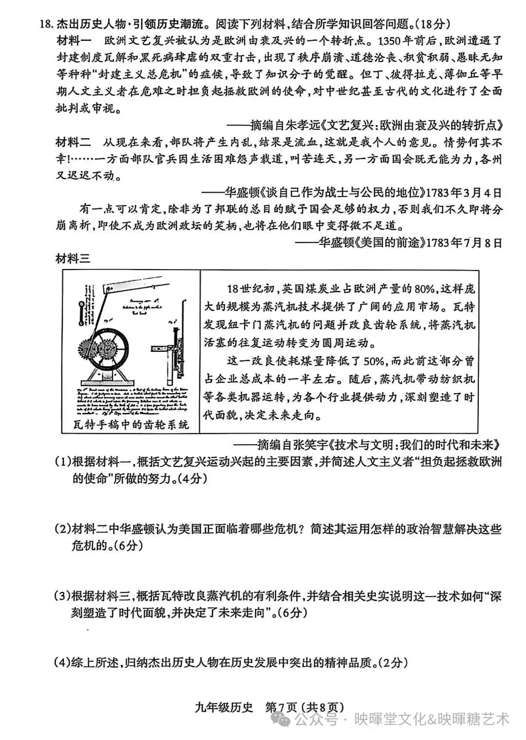 映暉堂-初三年级2026年10月期中学业诊断试题-第64张图片-四季读书网