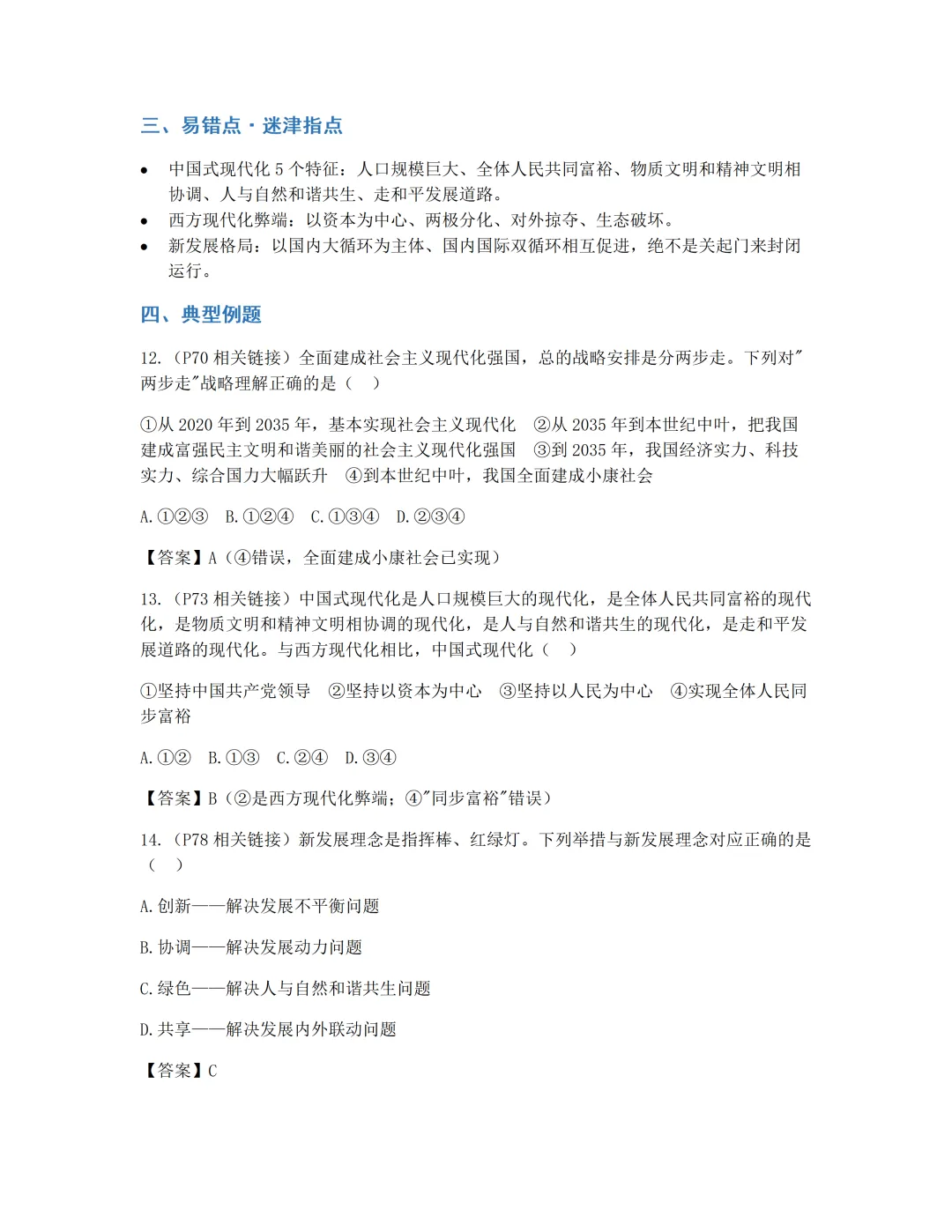 2026秋新版九上道法教材栏目中考命题详解-第9张图片-四季读书网