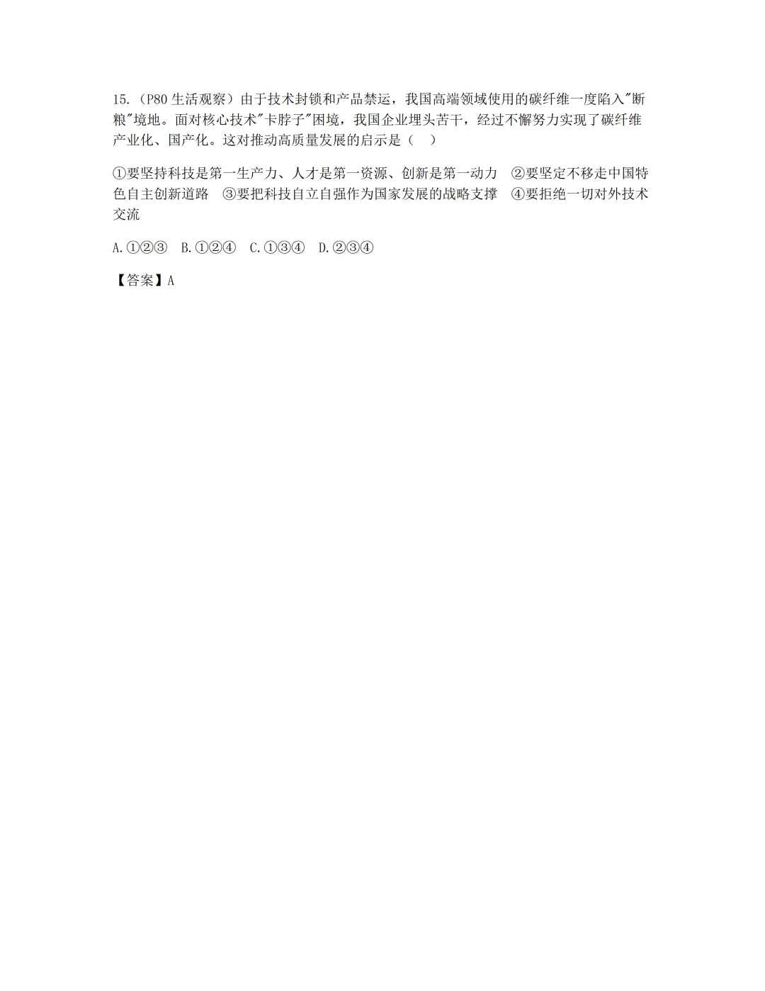 2026秋新版九上道法教材栏目中考命题详解-第10张图片-四季读书网