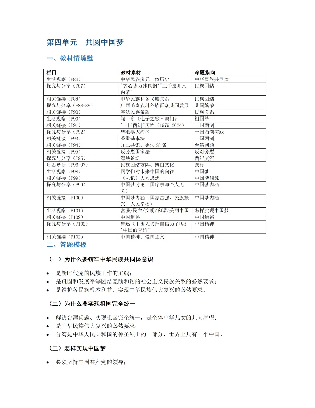 2026秋新版九上道法教材栏目中考命题详解-第11张图片-四季读书网