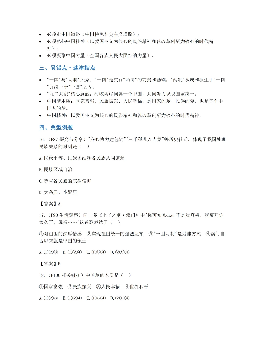 2026秋新版九上道法教材栏目中考命题详解-第12张图片-四季读书网