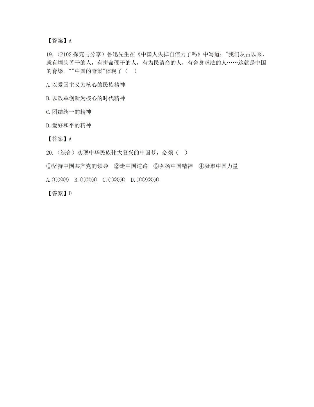 2026秋新版九上道法教材栏目中考命题详解-第13张图片-四季读书网
