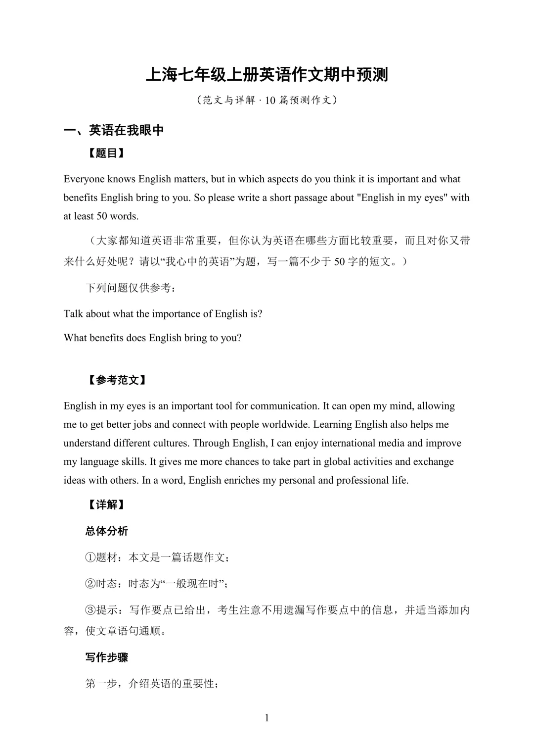 【华育内部】上海七年级英语期中考作文预测题目+范文-第4张图片-四季读书网