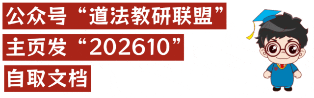 2026秋新版九上道法教材栏目中考命题详解-第15张图片-四季读书网
