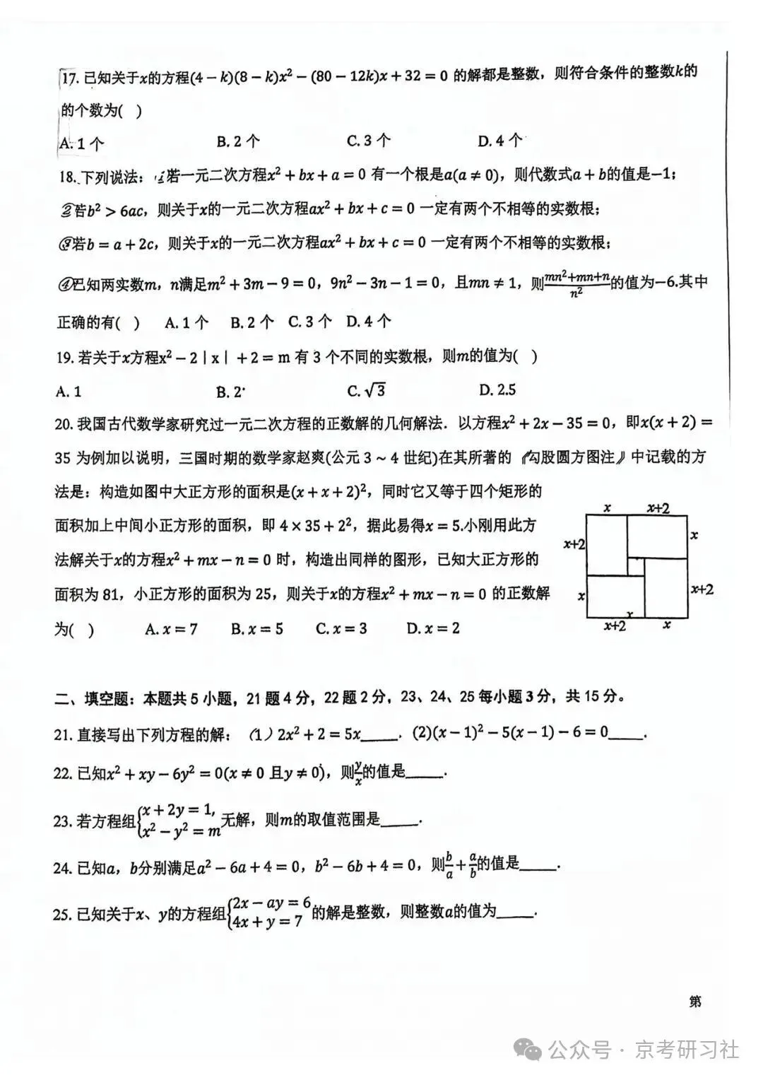 【难度偏高】2026年北京海淀实验中学初三10月月考数学试题及答案出炉-第3张图片-四季读书网