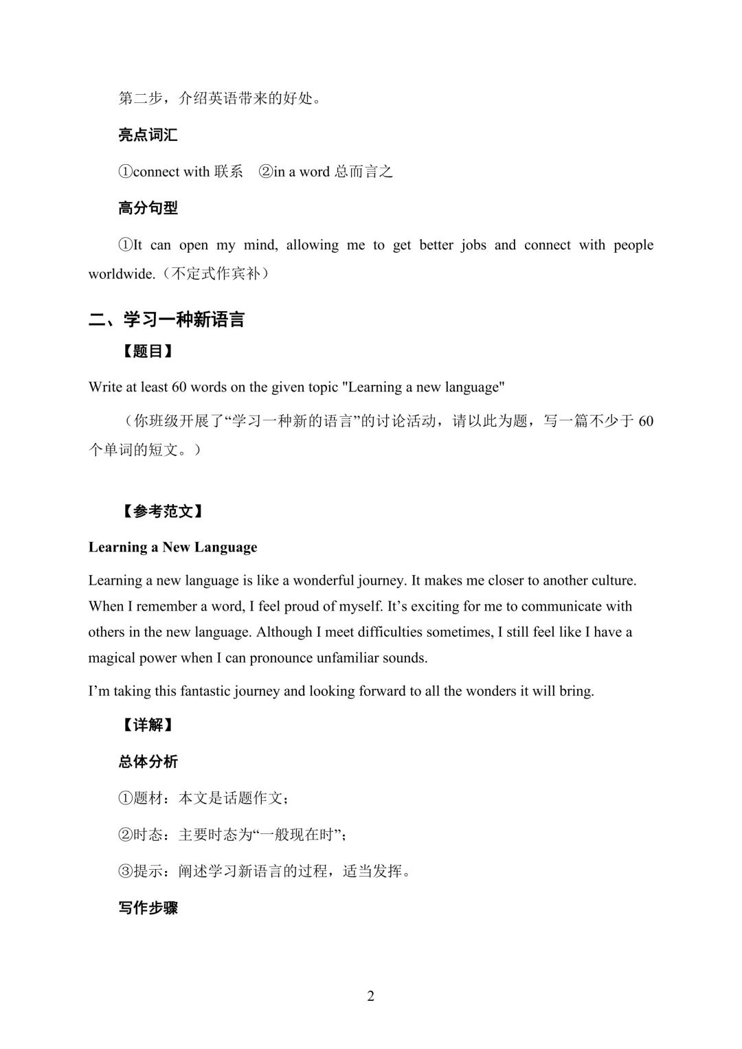 【华育内部】上海七年级英语期中考作文预测题目+范文-第5张图片-四季读书网