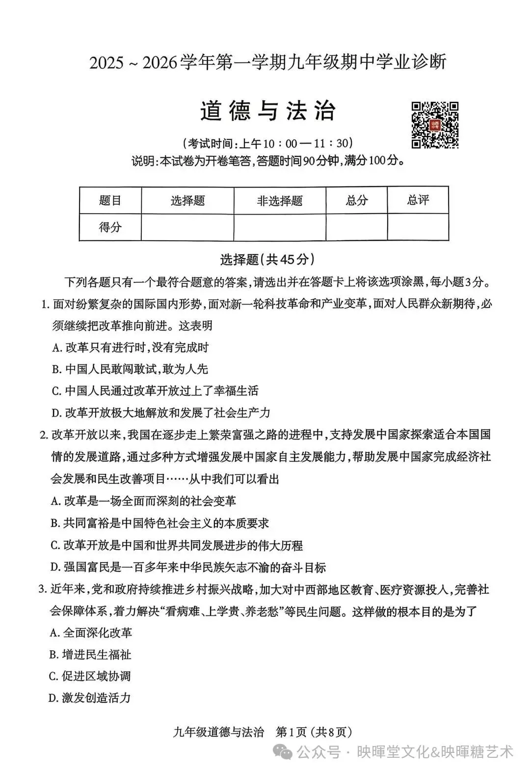 映暉堂-初三年级2026年10月期中学业诊断试题-第68张图片-四季读书网