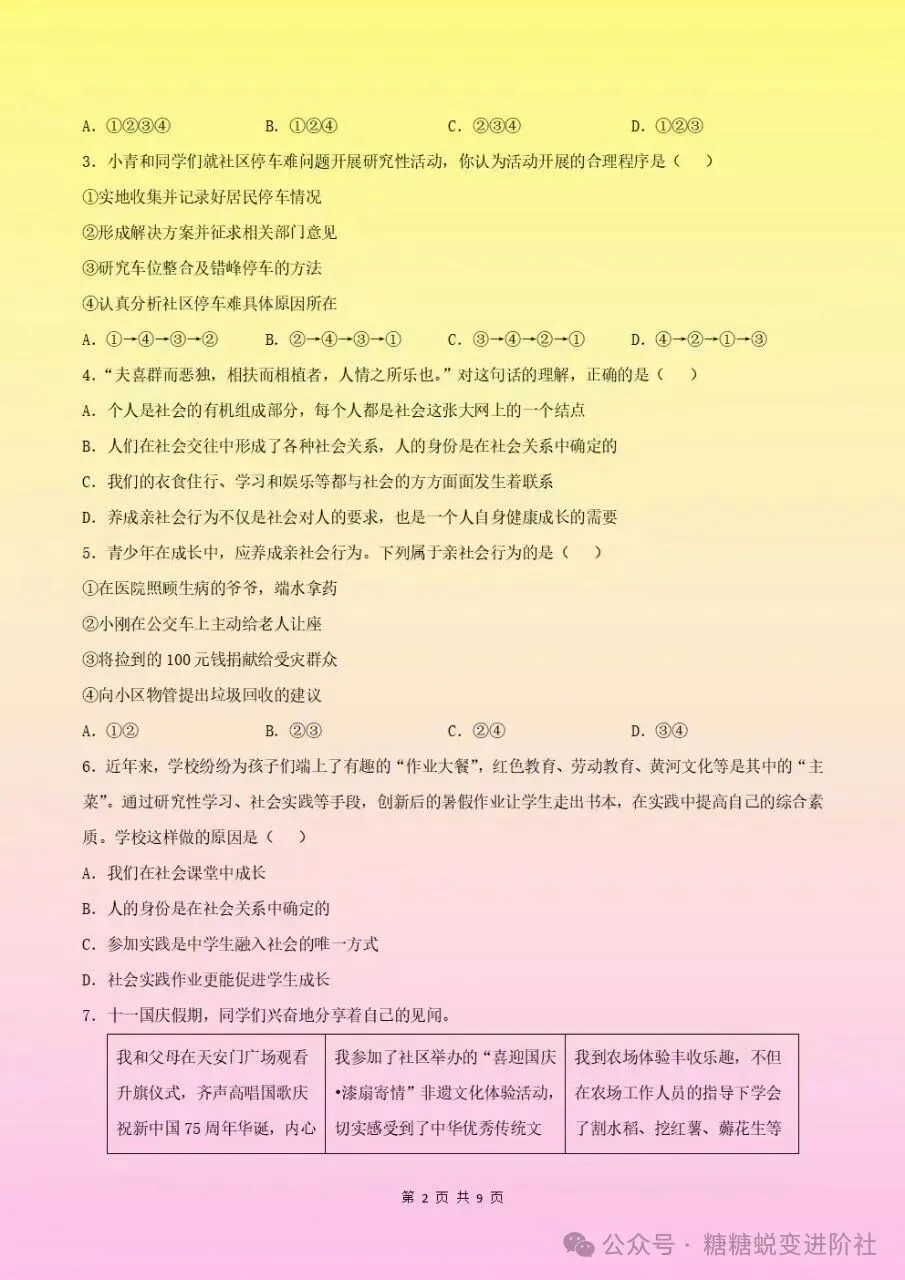 2026秋初二八年级上册道德与法治期中测试卷(含答案)电子版可下载打印-第3张图片-四季读书网 2026秋初二八年级上册道德与法治期中测试卷(含答案)电子版可下载打印-第3张图片-四季读书网