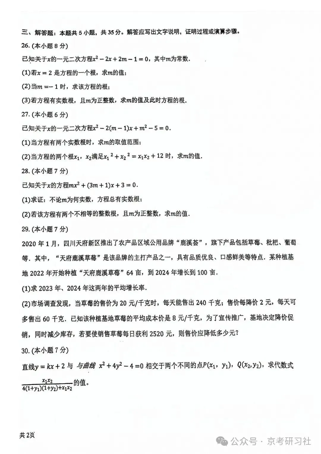 【难度偏高】2026年北京海淀实验中学初三10月月考数学试题及答案出炉-第4张图片-四季读书网