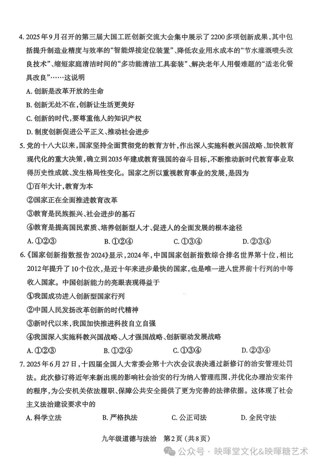 映暉堂-初三年级2026年10月期中学业诊断试题-第69张图片-四季读书网