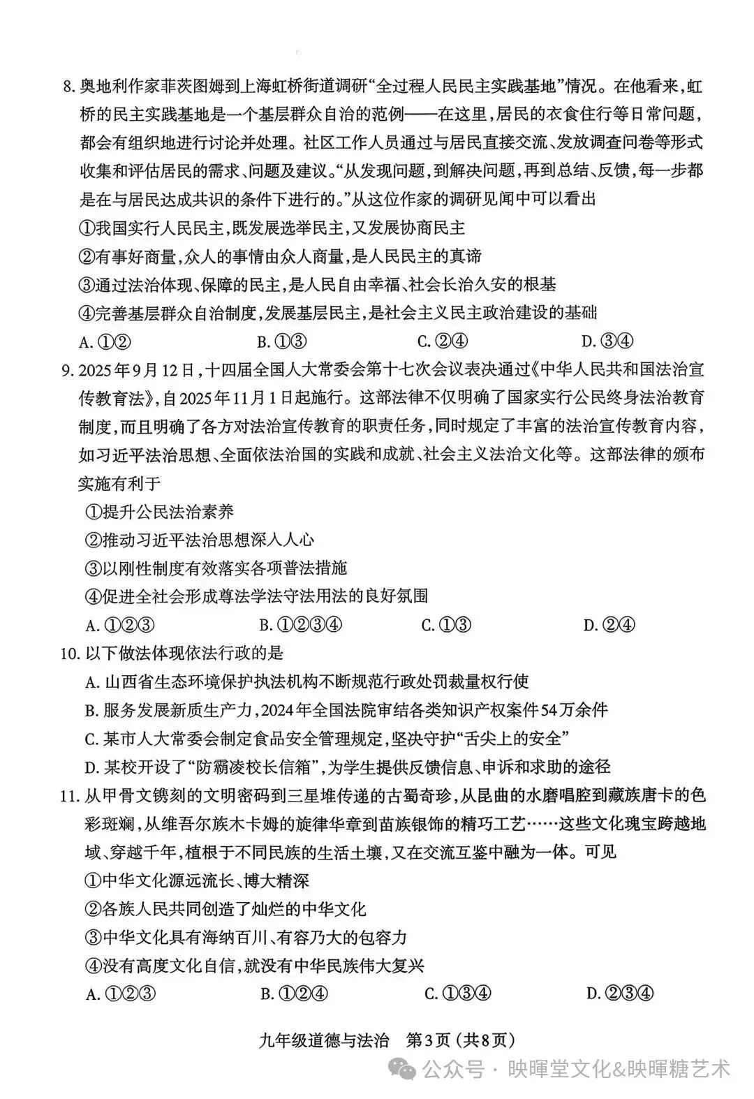 映暉堂-初三年级2026年10月期中学业诊断试题-第70张图片-四季读书网