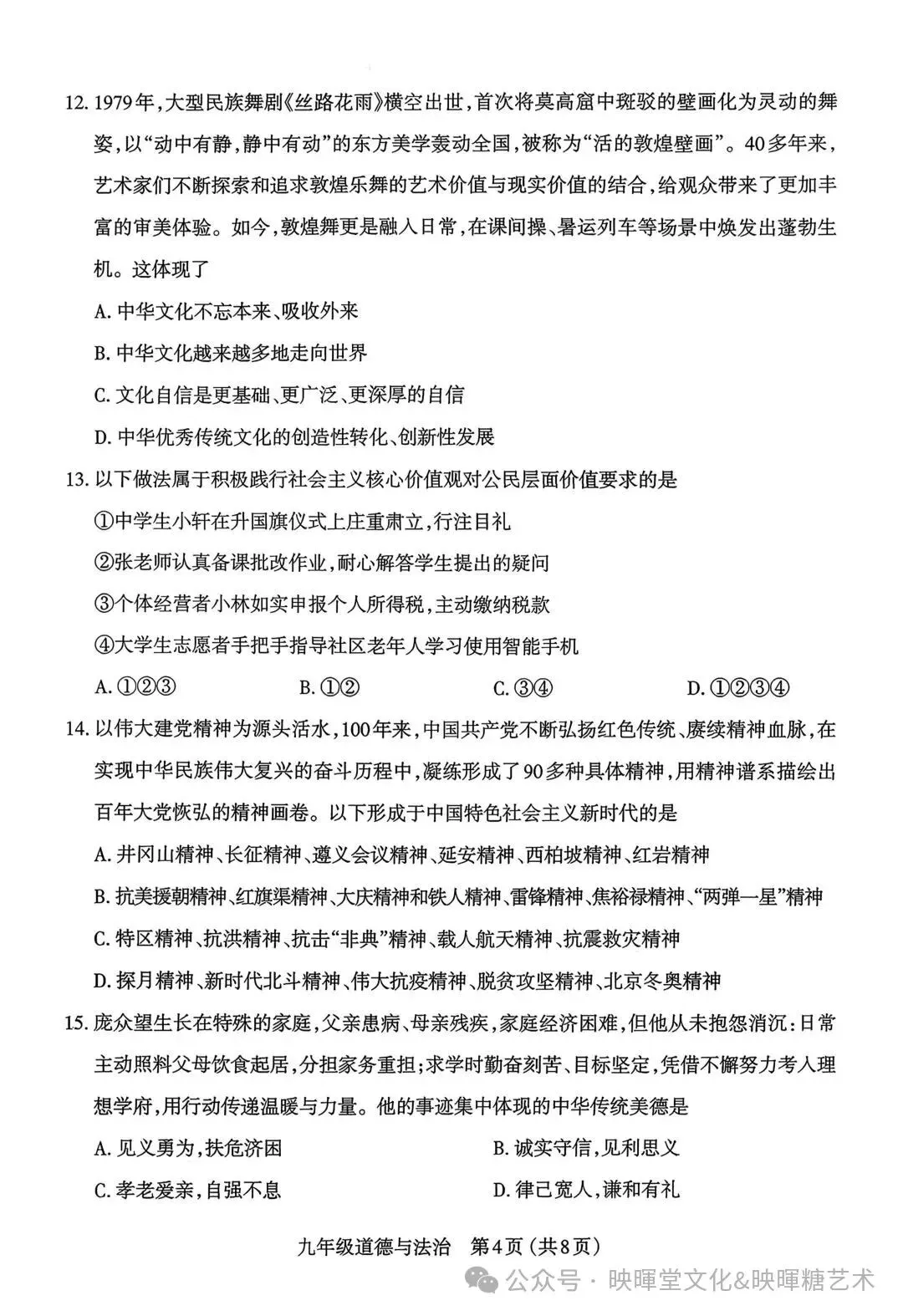 映暉堂-初三年级2026年10月期中学业诊断试题-第71张图片-四季读书网