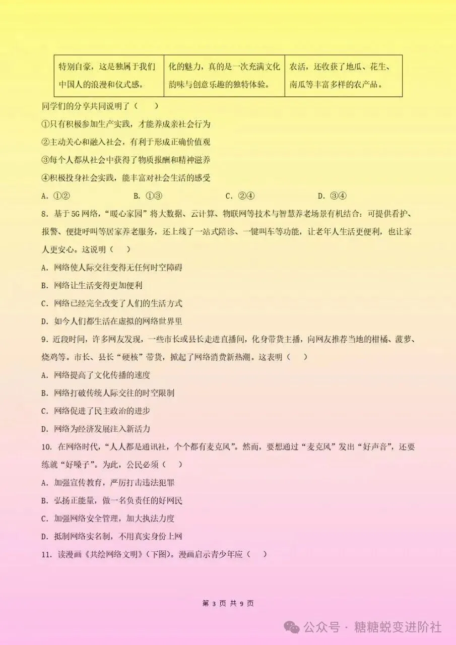 2026秋初二八年级上册道德与法治期中测试卷(含答案)电子版可下载打印-第4张图片-四季读书网 2026秋初二八年级上册道德与法治期中测试卷(含答案)电子版可下载打印-第4张图片-四季读书网