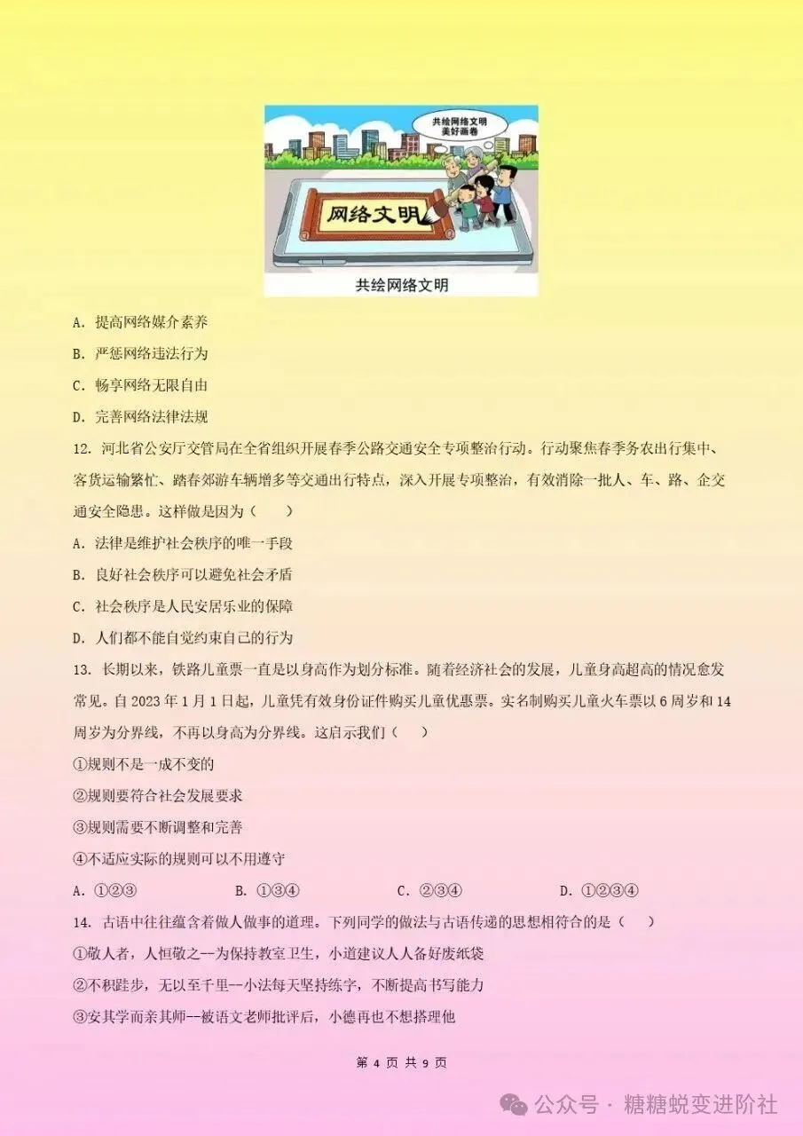 2026秋初二八年级上册道德与法治期中测试卷(含答案)电子版可下载打印-第5张图片-四季读书网 2026秋初二八年级上册道德与法治期中测试卷(含答案)电子版可下载打印-第5张图片-四季读书网
