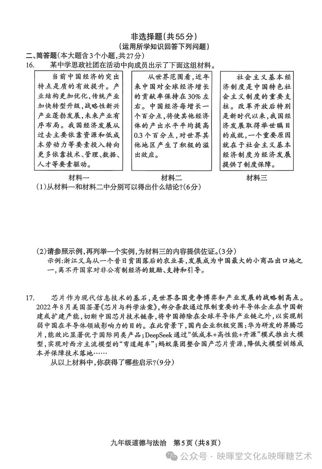 映暉堂-初三年级2026年10月期中学业诊断试题-第72张图片-四季读书网