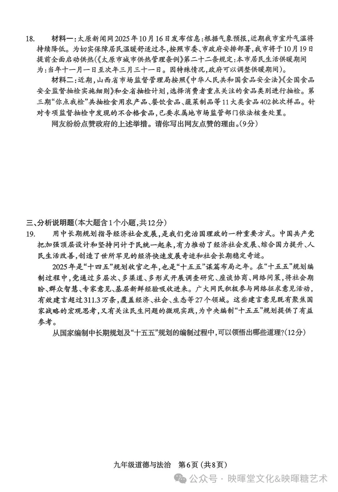映暉堂-初三年级2026年10月期中学业诊断试题-第73张图片-四季读书网
