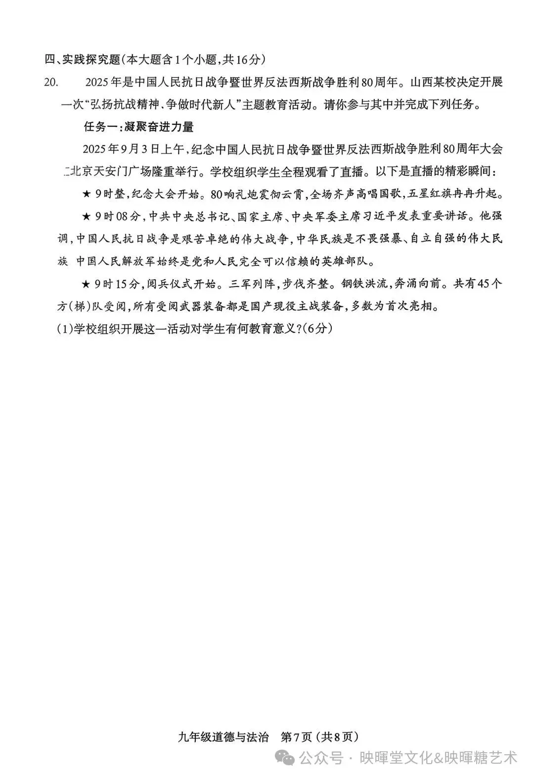 映暉堂-初三年级2026年10月期中学业诊断试题-第74张图片-四季读书网