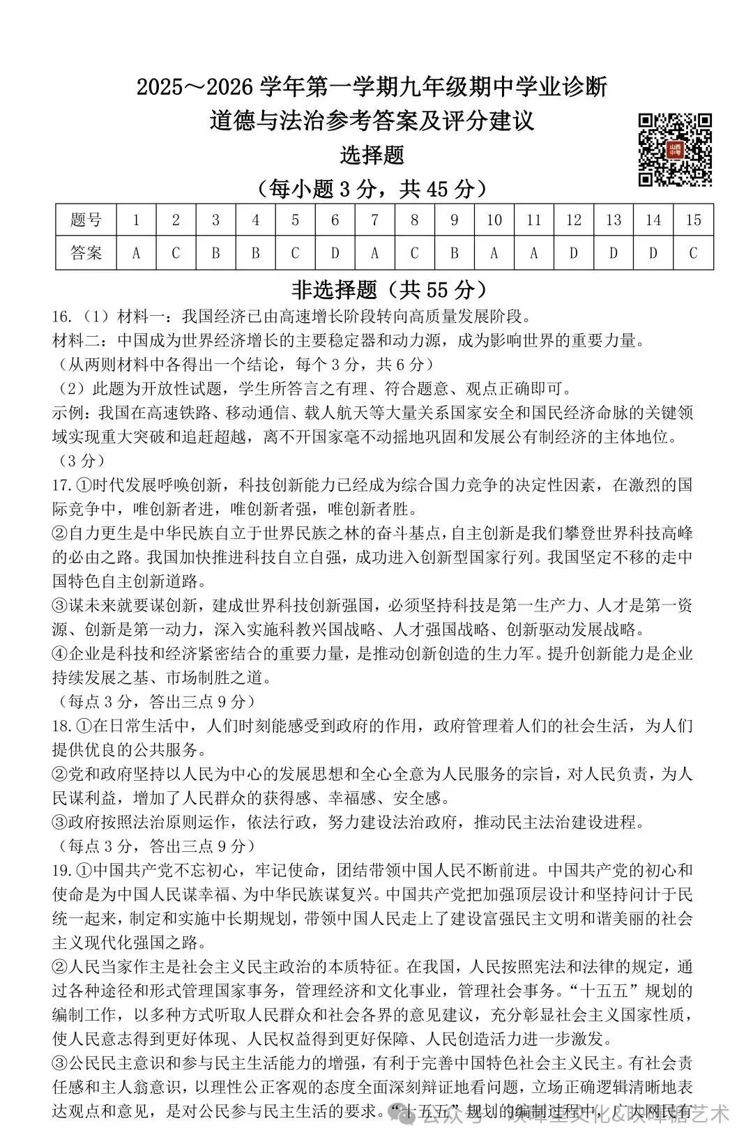 映暉堂-初三年级2026年10月期中学业诊断试题-第76张图片-四季读书网