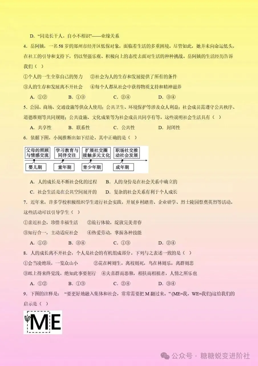 2026秋初二八年级上册道德与法治期中测试卷(含答案)电子版可下载打印-第8张图片-四季读书网 2026秋初二八年级上册道德与法治期中测试卷(含答案)电子版可下载打印-第8张图片-四季读书网