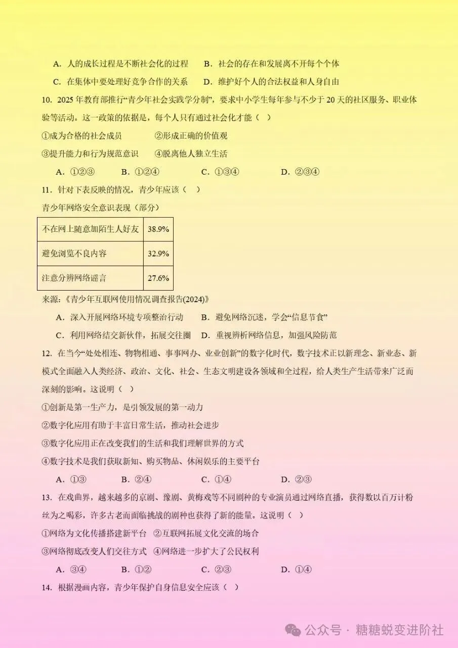 2026秋初二八年级上册道德与法治期中测试卷(含答案)电子版可下载打印-第9张图片-四季读书网 2026秋初二八年级上册道德与法治期中测试卷(含答案)电子版可下载打印-第9张图片-四季读书网