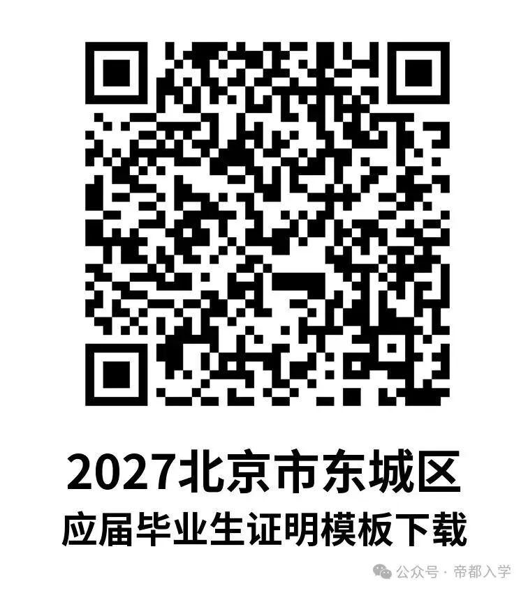 东城区家长注意!往届生、外省市回京中考报名启动,11月6日截止-第2张图片-四季读书网