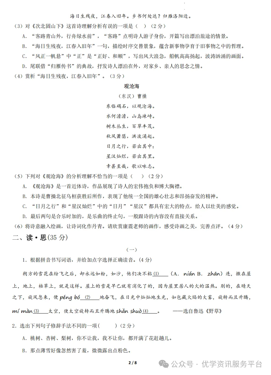 【初一必看】26-27山西期中监测卷(新)-第5张图片-四季读书网 【初一必看】26-27山西期中监测卷(新)-第5张图片-四季读书网
